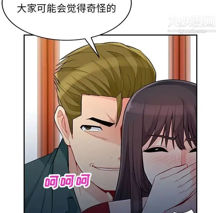 漫画《我的继母是寡妇》第47话第92张图