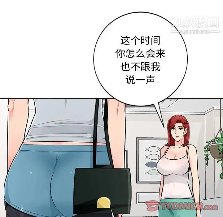 漫画《我的继母是寡妇》第46话第105张图