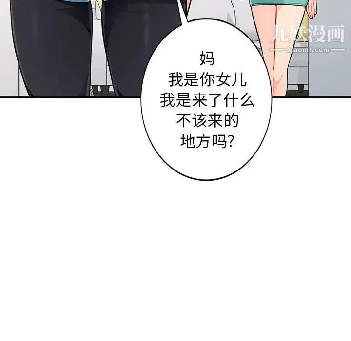 漫画《我的继母是寡妇》第46话第106张图
