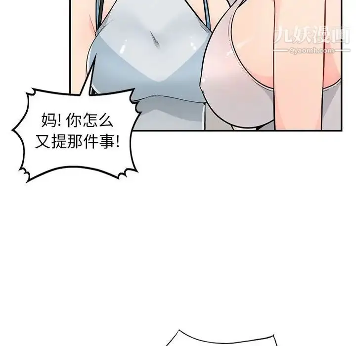 漫画《我的继母是寡妇》第46话第108张图