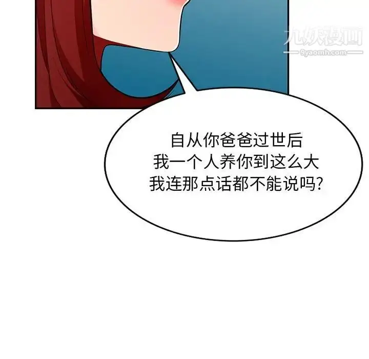 漫画《我的继母是寡妇》第46话第114张图