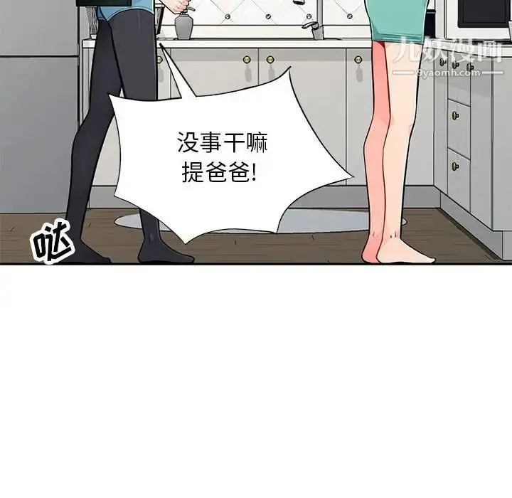 漫画《我的继母是寡妇》第46话第116张图