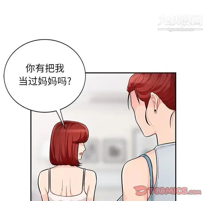 漫画《我的继母是寡妇》第46话第117张图