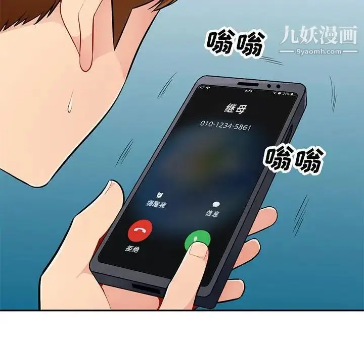漫画《我的继母是寡妇》第46话第20张图