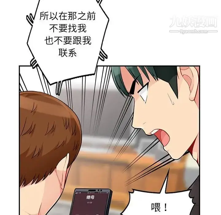 漫画《我的继母是寡妇》第46话第32张图