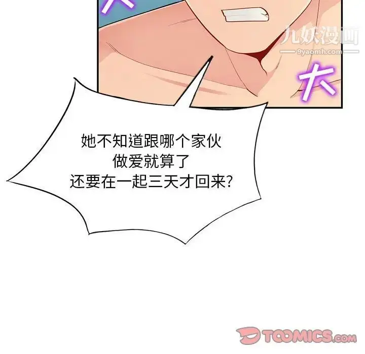 漫画《我的继母是寡妇》第46话第69张图