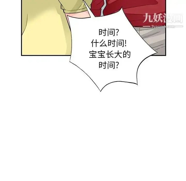 漫画《我的继母是寡妇》第42话第100张图