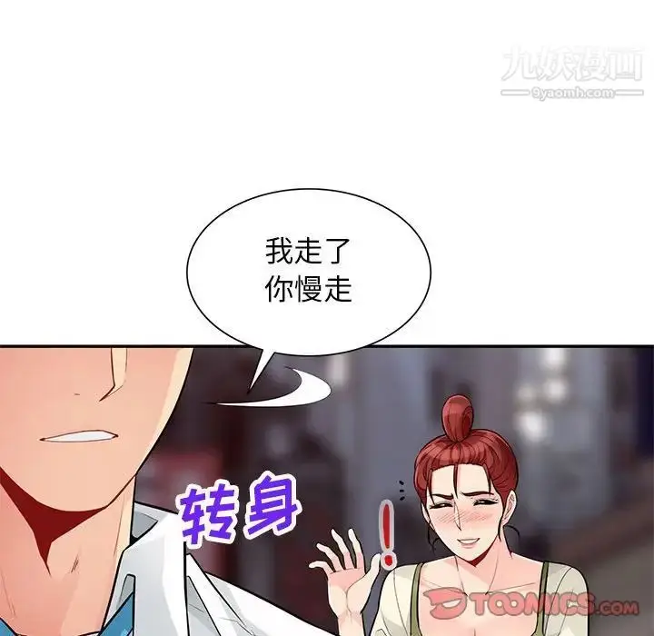 漫画《我的继母是寡妇》第42话第123张图