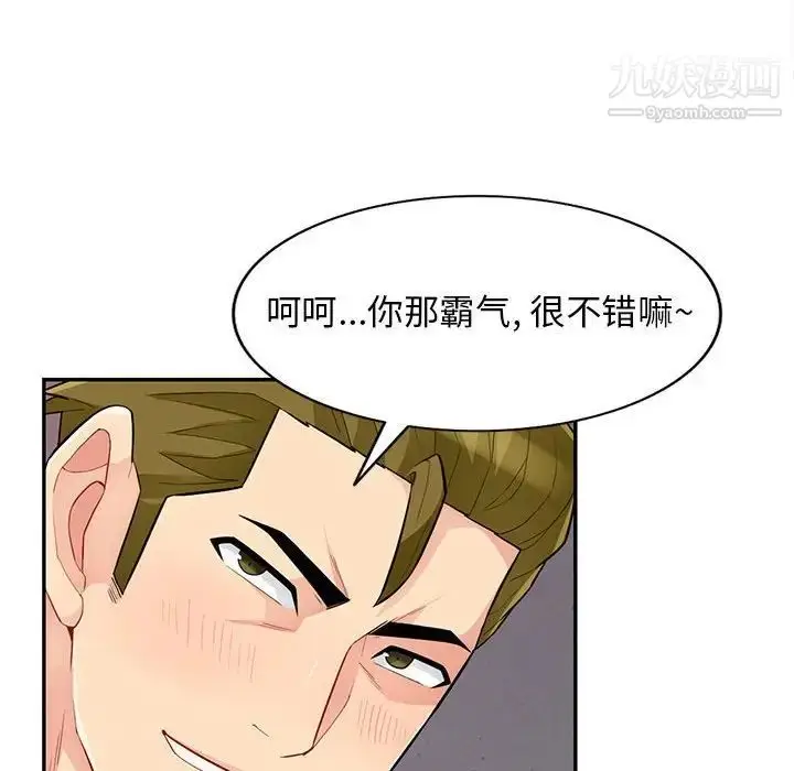 漫画《我的继母是寡妇》第42话第20张图