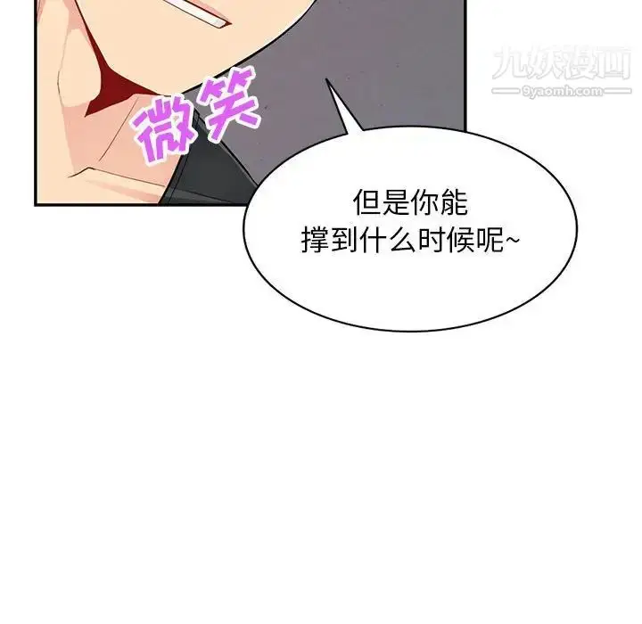 漫画《我的继母是寡妇》第42话第21张图