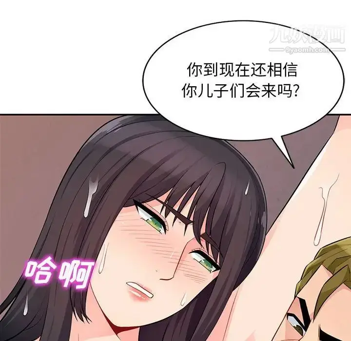 漫画《我的继母是寡妇》第42话第64张图
