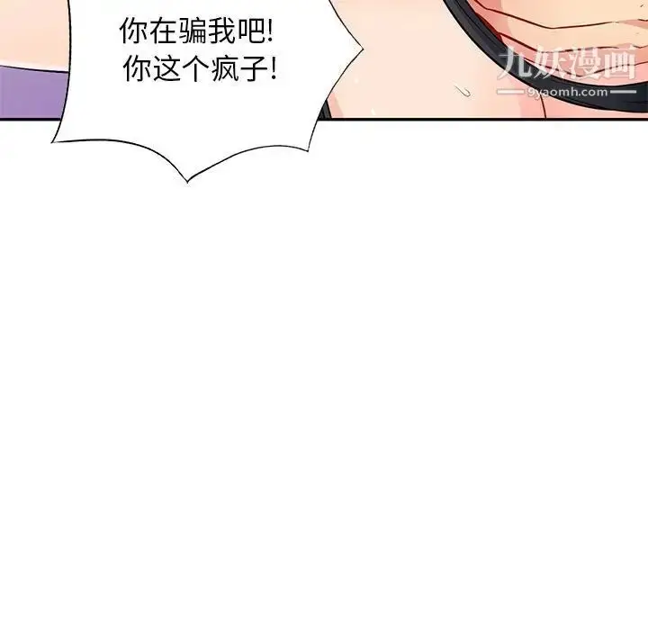 漫画《我的继母是寡妇》第42话第71张图