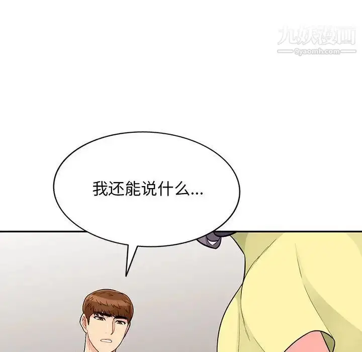 漫画《我的继母是寡妇》第42话第93张图