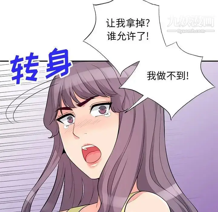漫画《我的继母是寡妇》第42话第97张图