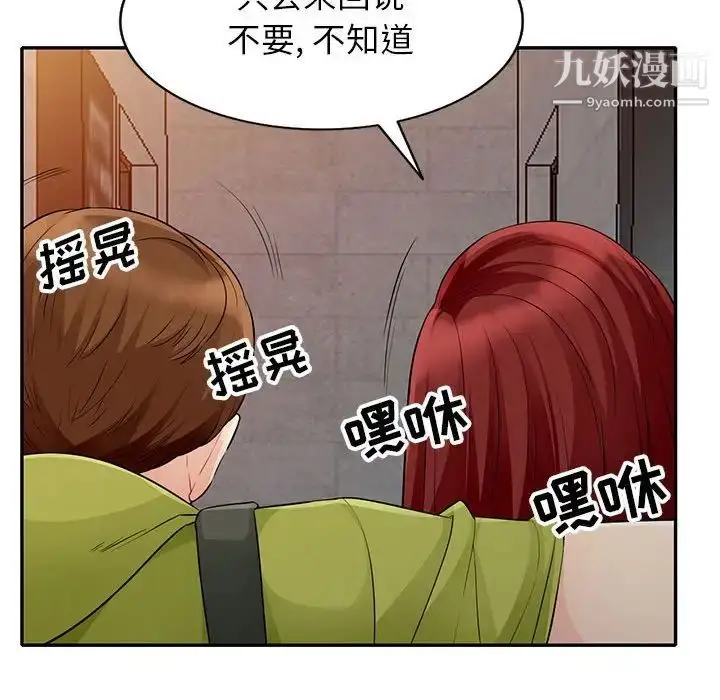 漫画《我的继母是寡妇》第25话第76张图