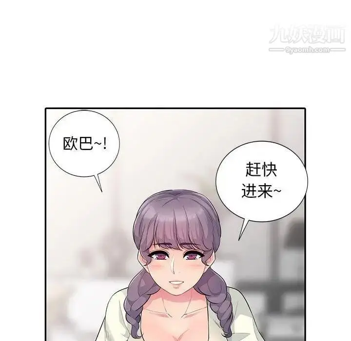 漫画《我的继母是寡妇》第10话第102张图