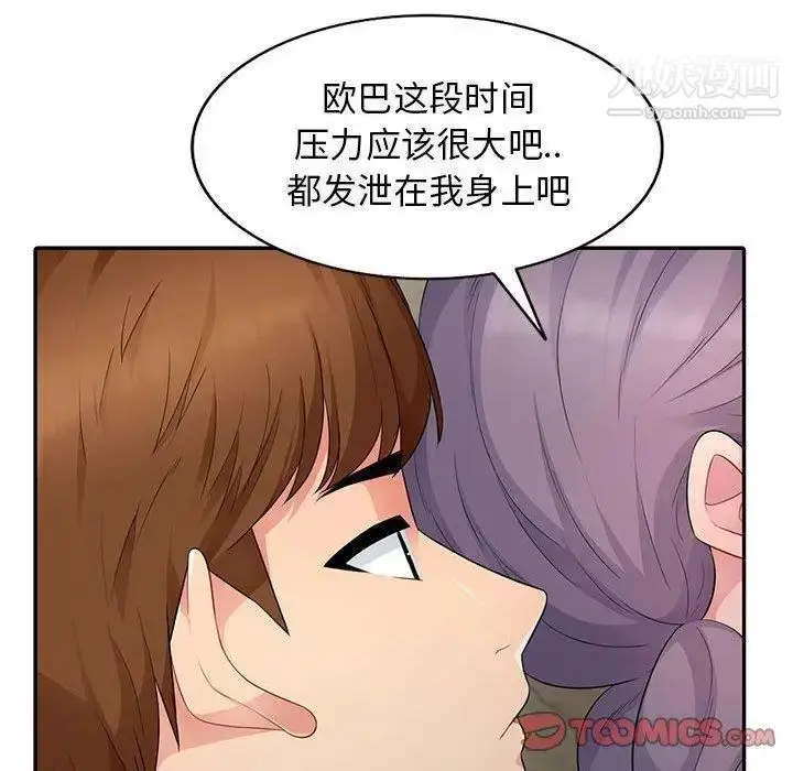漫画《我的继母是寡妇》第10话第141张图