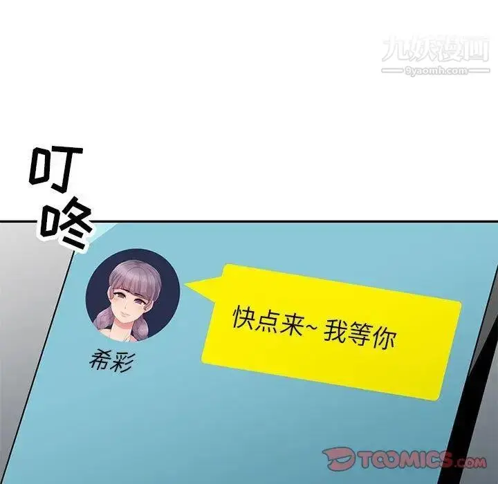 漫画《我的继母是寡妇》第10话第87张图