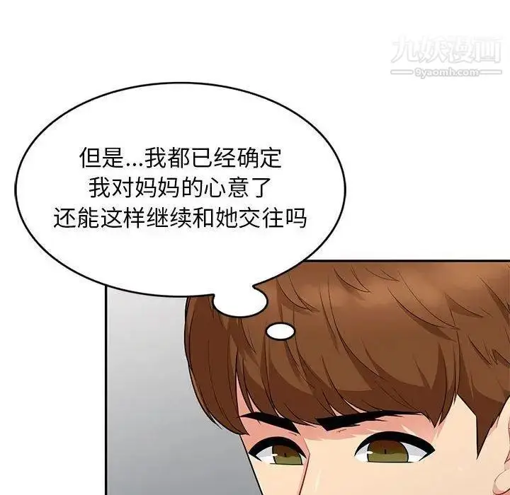 漫画《我的继母是寡妇》第10话第98张图