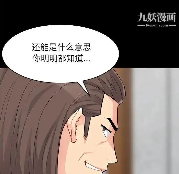 漫画《我的继母是寡妇》第36话第111张图