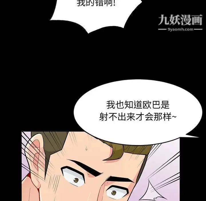 漫画《我的继母是寡妇》第36话第12张图