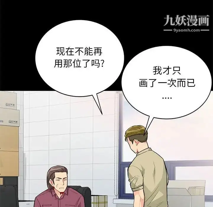漫画《我的继母是寡妇》第36话第65张图
