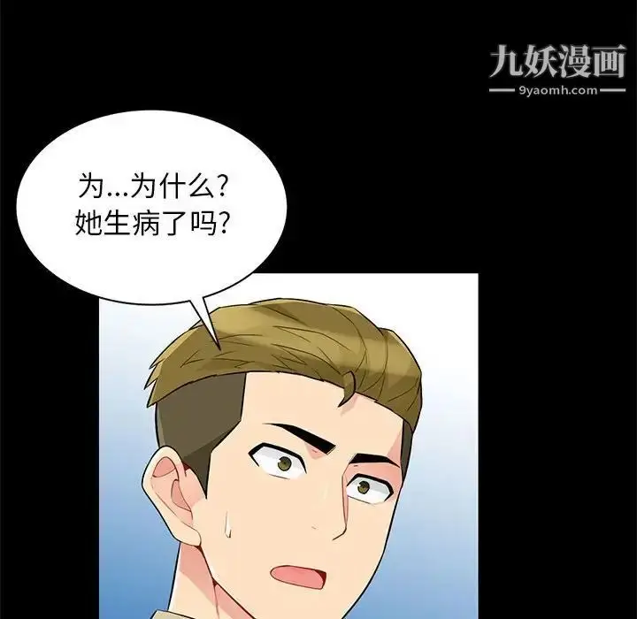 漫画《我的继母是寡妇》第36话第67张图