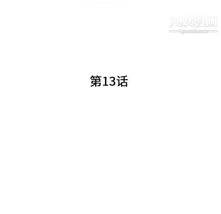 漫画《我的继母是寡妇》第13话第16张图