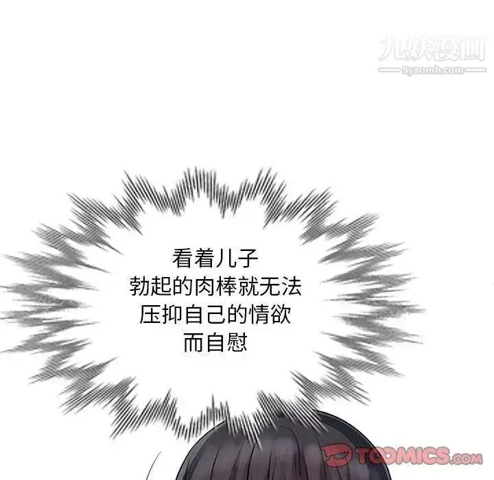 漫画《我的继母是寡妇》第13话第33张图