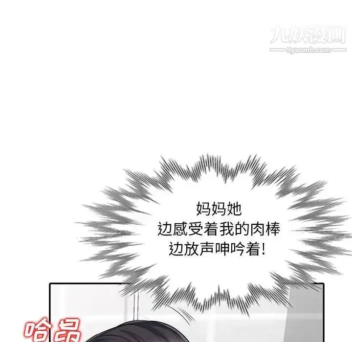 漫画《我的继母是寡妇》第18话第27张图