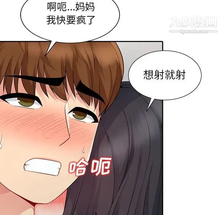 漫画《我的继母是寡妇》第18话第86张图