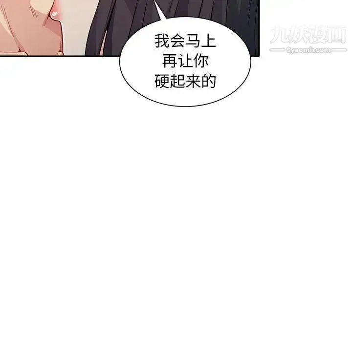 漫画《我的继母是寡妇》第18话第87张图