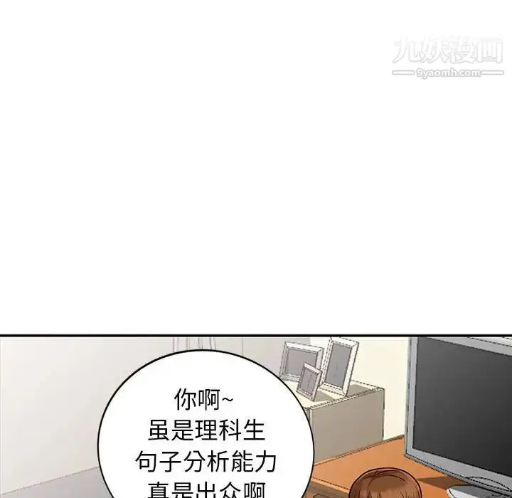 漫画《我的继母是寡妇》第17话第52张图