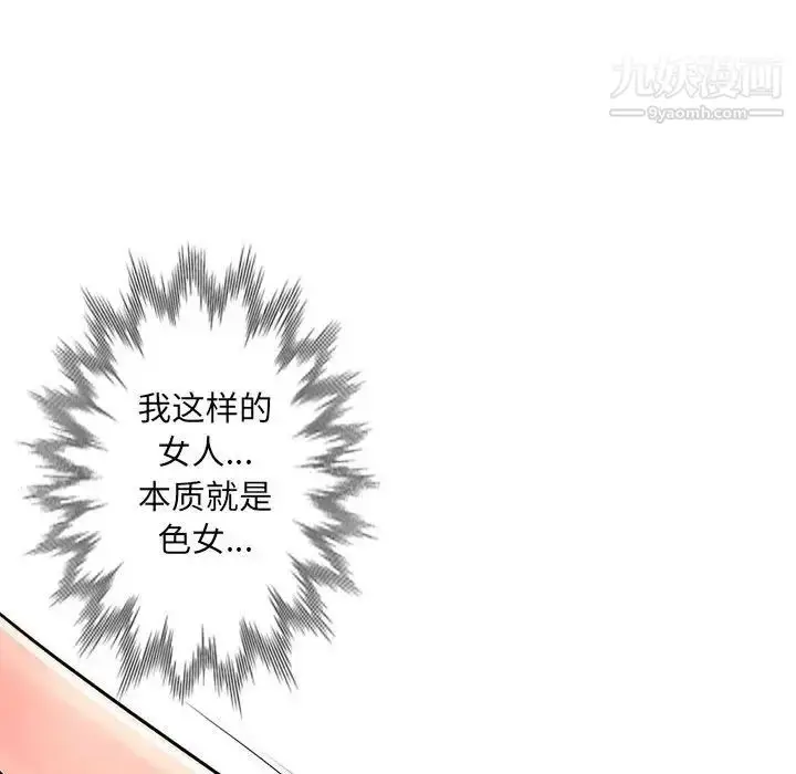 漫画《我的继母是寡妇》第17话第76张图