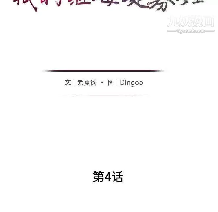 漫画《我的继母是寡妇》第4话第17张图