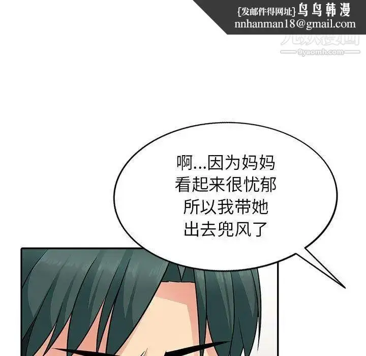漫画《我的继母是寡妇》第4话第70张图