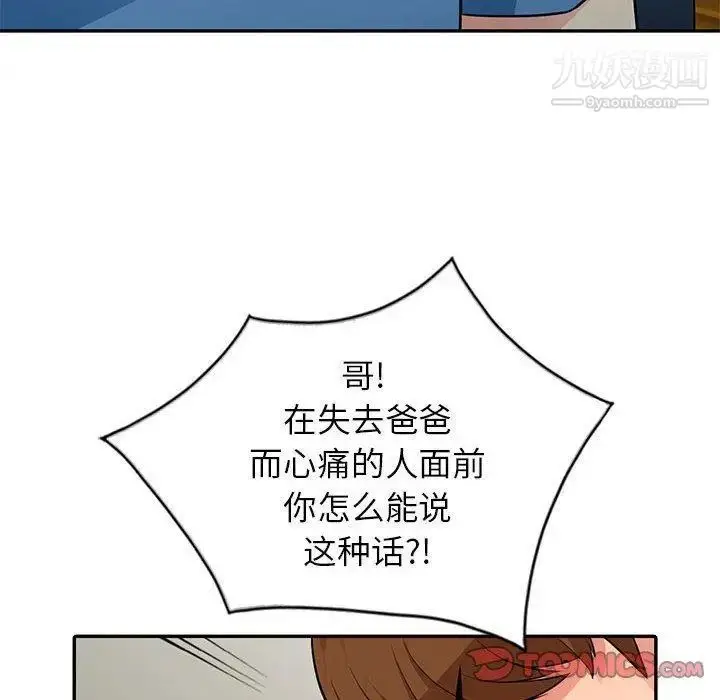 漫画《我的继母是寡妇》第4话第75张图