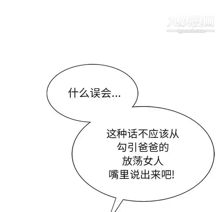 漫画《我的继母是寡妇》第4话第81张图