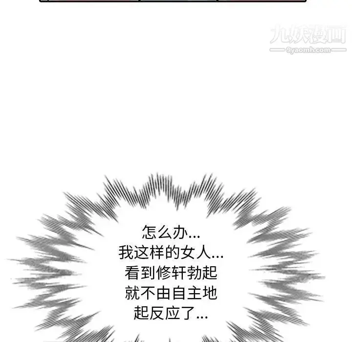 漫画《我的继母是寡妇》第16话第100张图