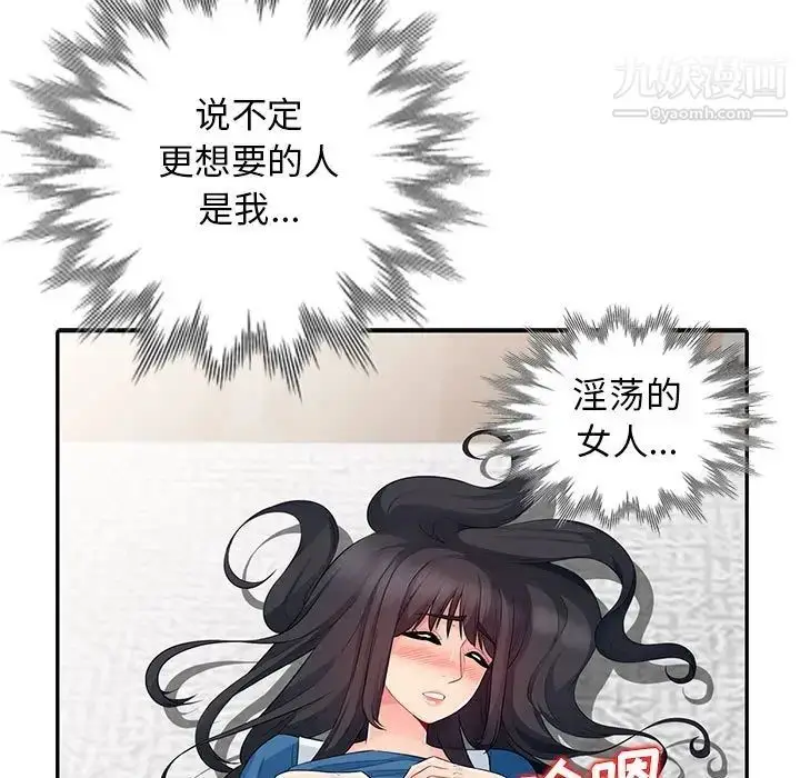 漫画《我的继母是寡妇》第16话第103张图