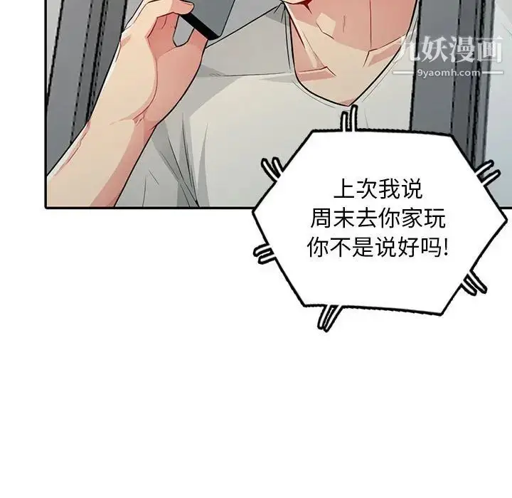 漫画《我的继母是寡妇》第16话第137张图