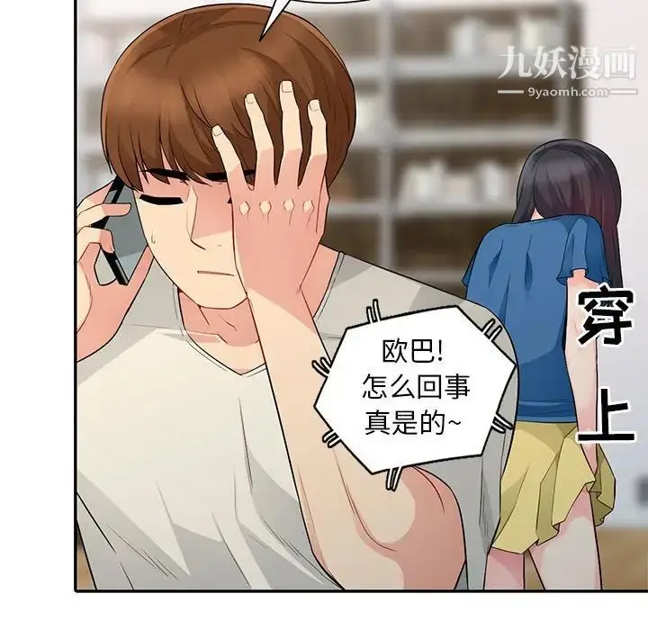 漫画《我的继母是寡妇》第16话第139张图