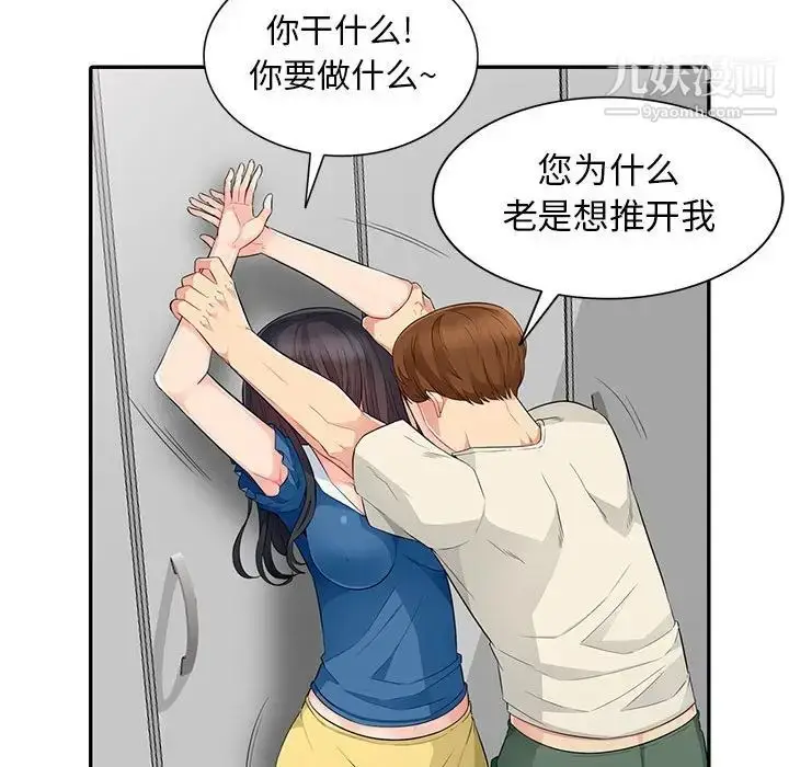 漫画《我的继母是寡妇》第16话第38张图
