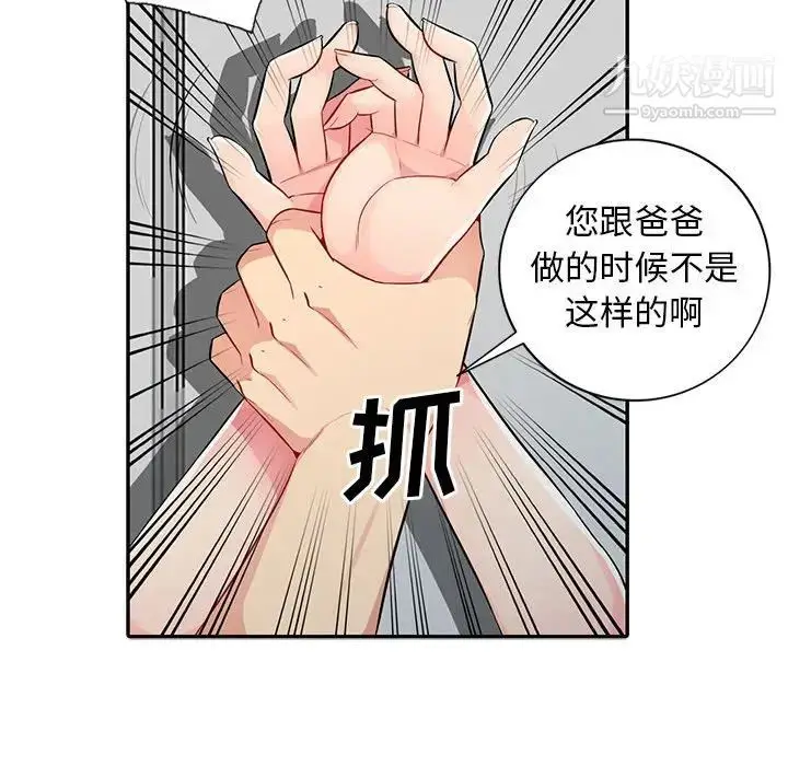 漫画《我的继母是寡妇》第16话第41张图