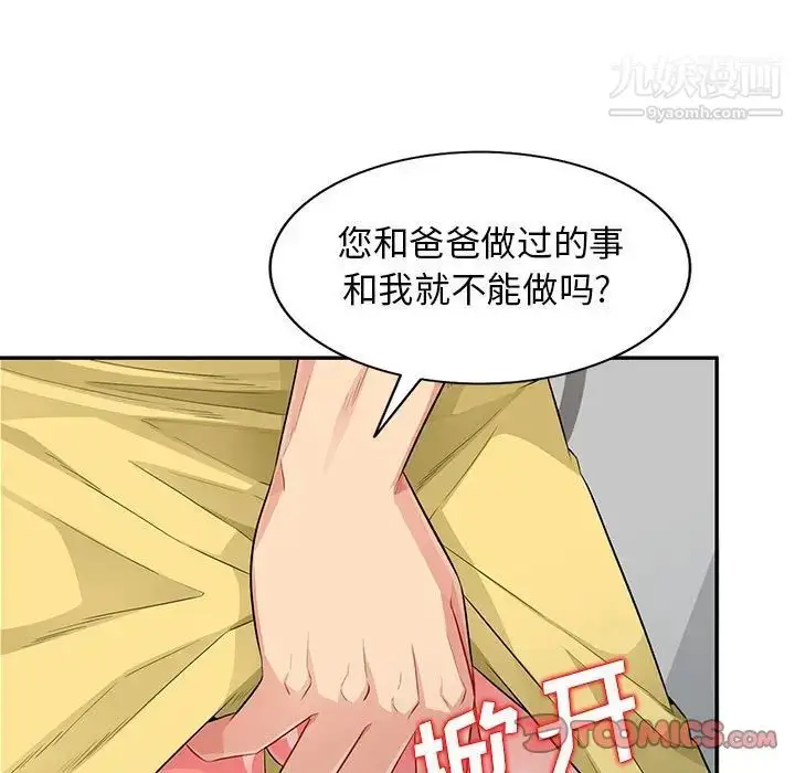 漫画《我的继母是寡妇》第16话第57张图