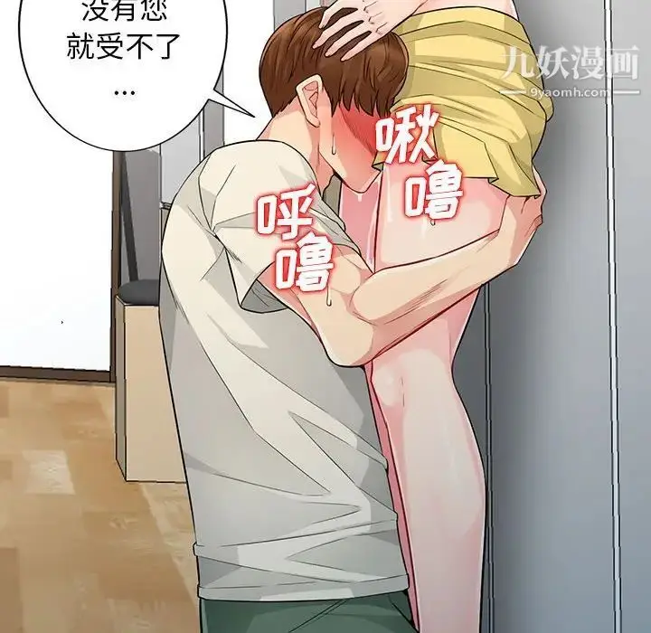漫画《我的继母是寡妇》第16话第72张图
