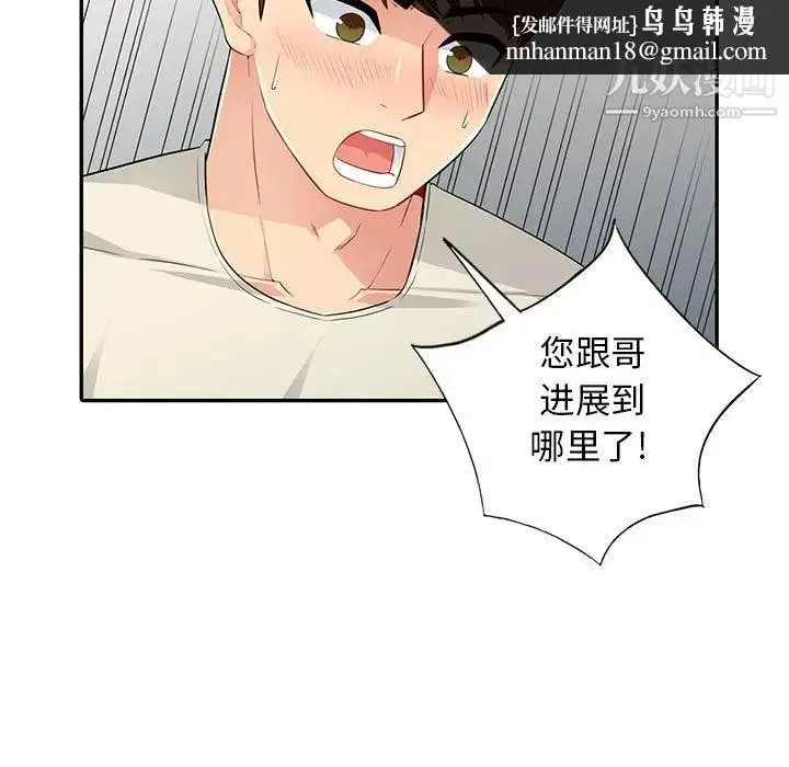 漫画《我的继母是寡妇》第16话第82张图