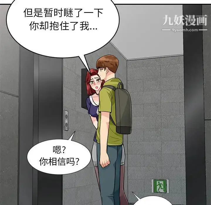 漫画《我的继母是寡妇》第26话第143张图