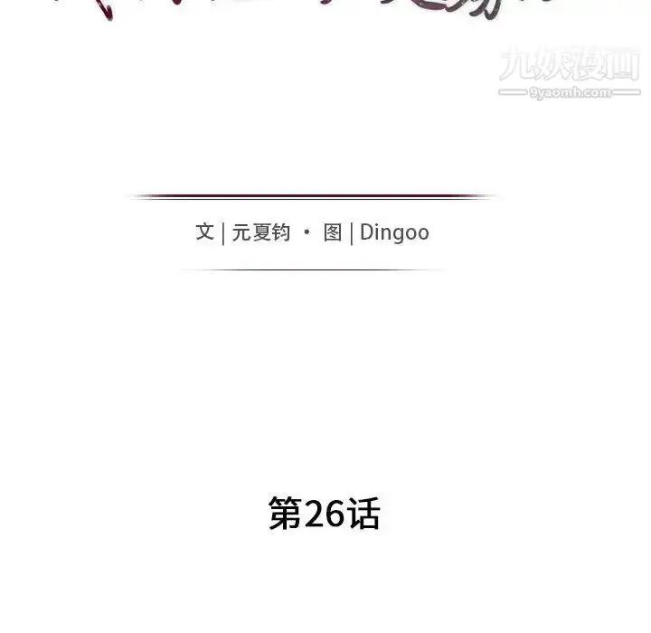 漫画《我的继母是寡妇》第26话第15张图
