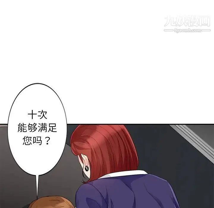 漫画《我的继母是寡妇》第26话第77张图